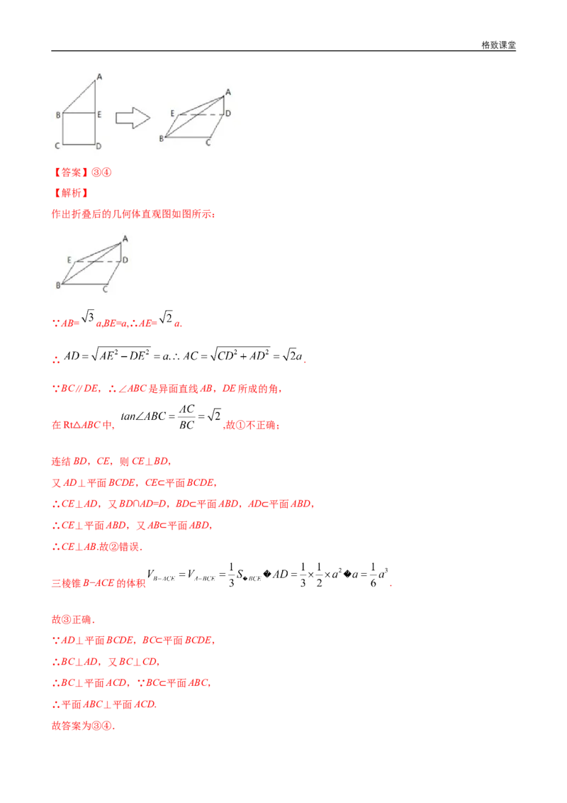 新教材精创8.6.3平面与平面垂直（第1课时）平面与平面垂直的判定同步练习（2）（解析版）_E015高中全科试卷_数学试题_必修2_02.同步练习_同步练习（第四套）