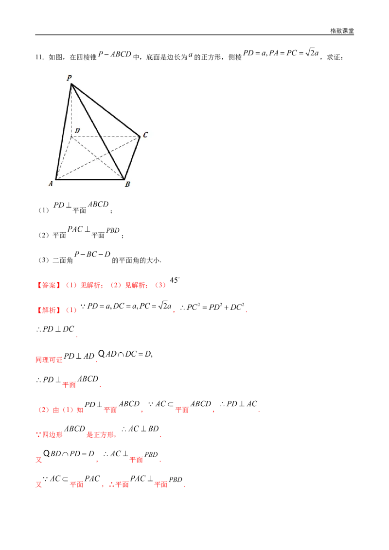 新教材精创8.6.3平面与平面垂直（第1课时）平面与平面垂直的判定同步练习（2）（解析版）_E015高中全科试卷_数学试题_必修2_02.同步练习_同步练习（第四套）
