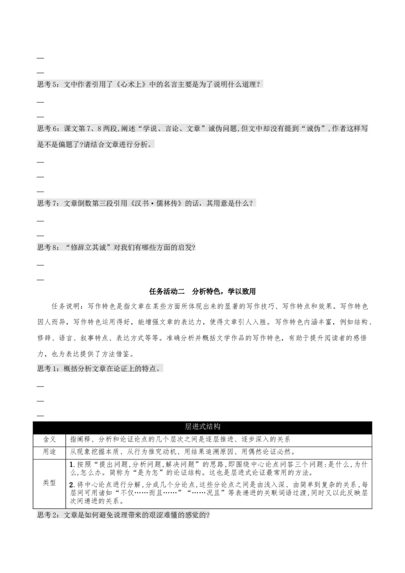 4.1《修辞立其诚》（同步学案）上好课2022-2023学年高二语文选择性必修中册同步备课系列（统编版）_new_E015高中全科试卷_语文试题_选修中_4.新版高中语文试卷选择性必修中册