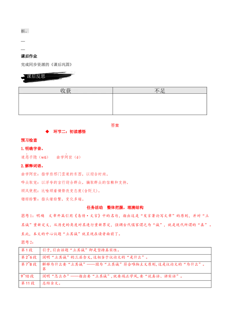 4.1《修辞立其诚》（同步学案）上好课2022-2023学年高二语文选择性必修中册同步备课系列（统编版）_new_E015高中全科试卷_语文试题_选修中_4.新版高中语文试卷选择性必修中册