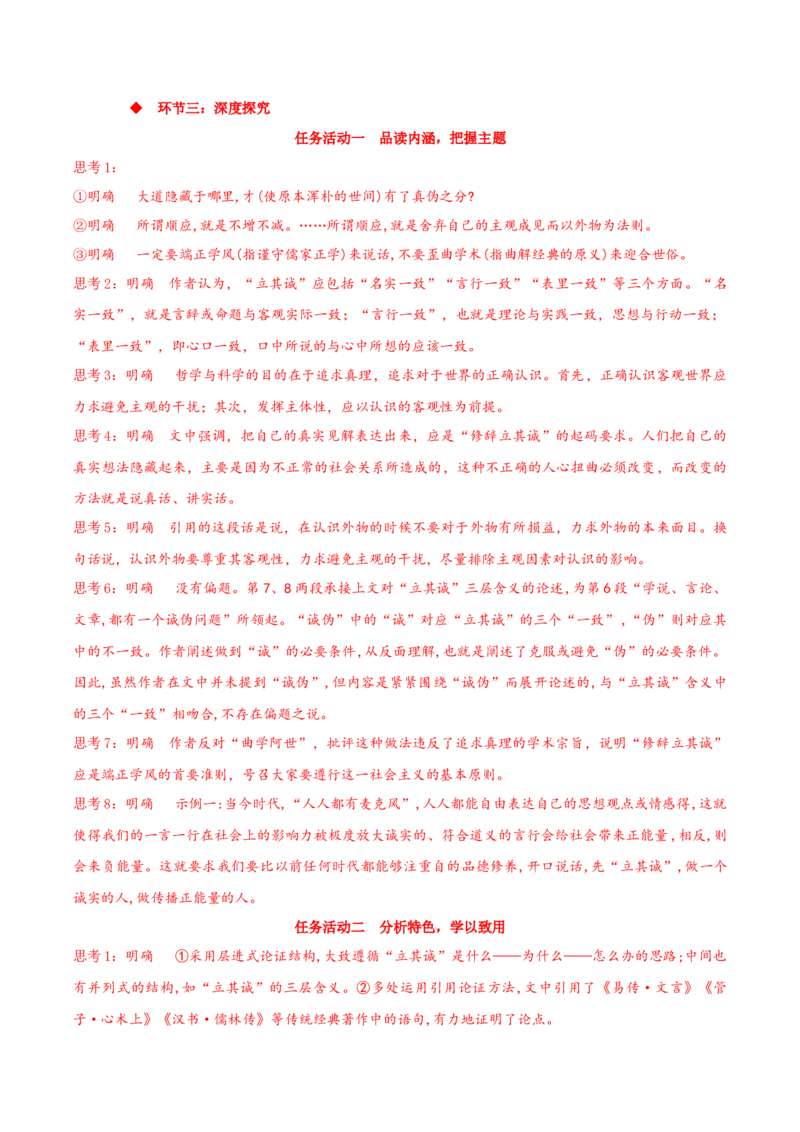 4.1《修辞立其诚》（同步学案）上好课2022-2023学年高二语文选择性必修中册同步备课系列（统编版）_new_E015高中全科试卷_语文试题_选修中_4.新版高中语文试卷选择性必修中册