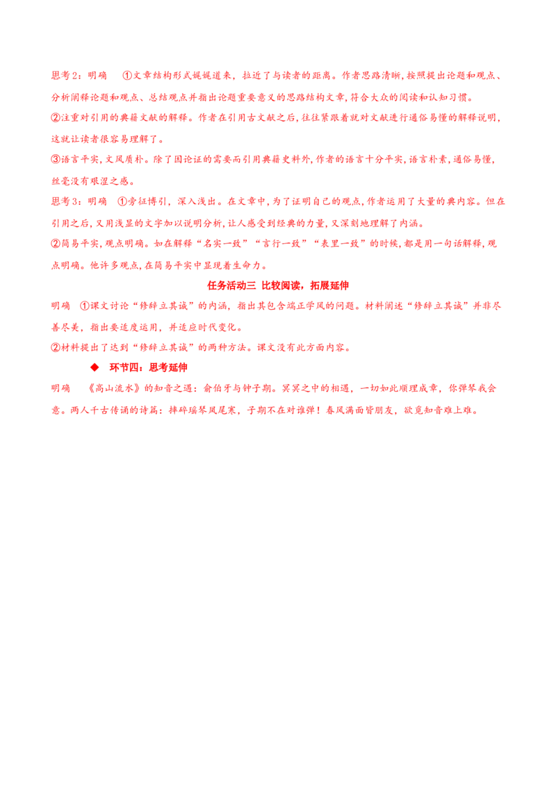 4.1《修辞立其诚》（同步学案）上好课2022-2023学年高二语文选择性必修中册同步备课系列（统编版）_new_E015高中全科试卷_语文试题_选修中_4.新版高中语文试卷选择性必修中册