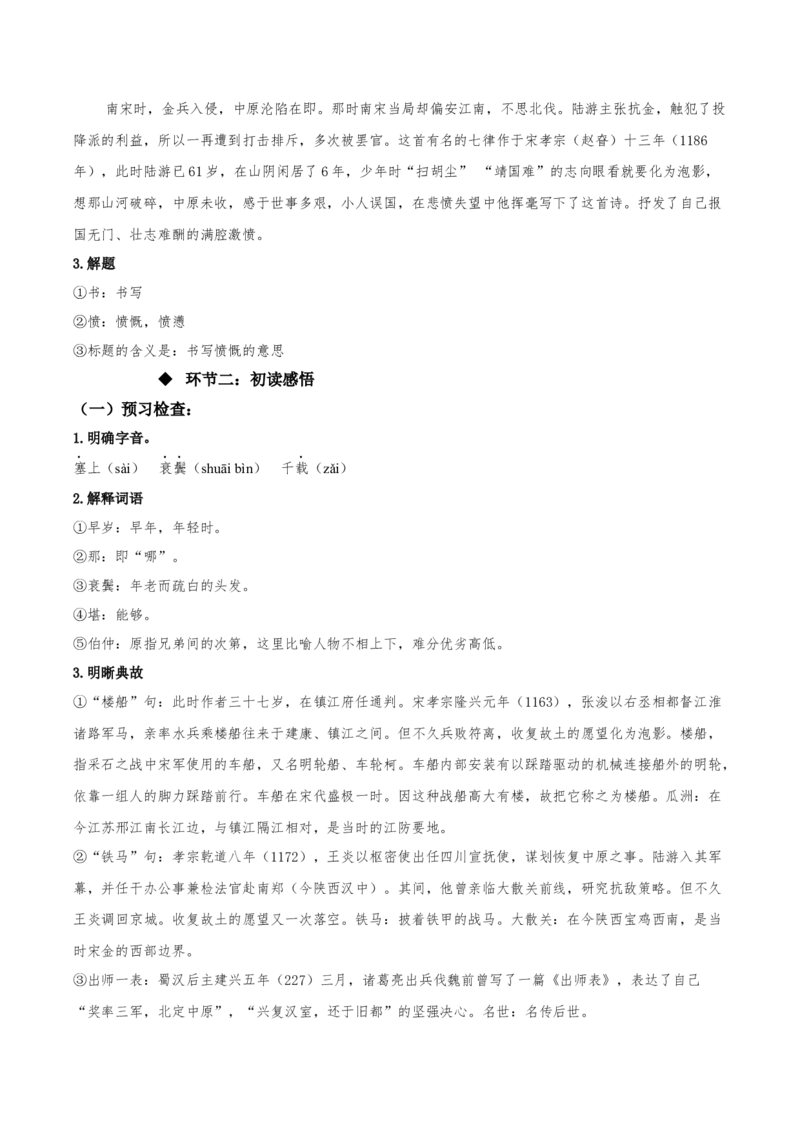 《书愤》（教学设计）-上好课2022-2023学年高二语文选择性必修中册同步备课系列（统编版）_new_E015高中全科试卷_语文试题_选修中_4.新版高中语文试卷选择性必修中册_2.同步练习