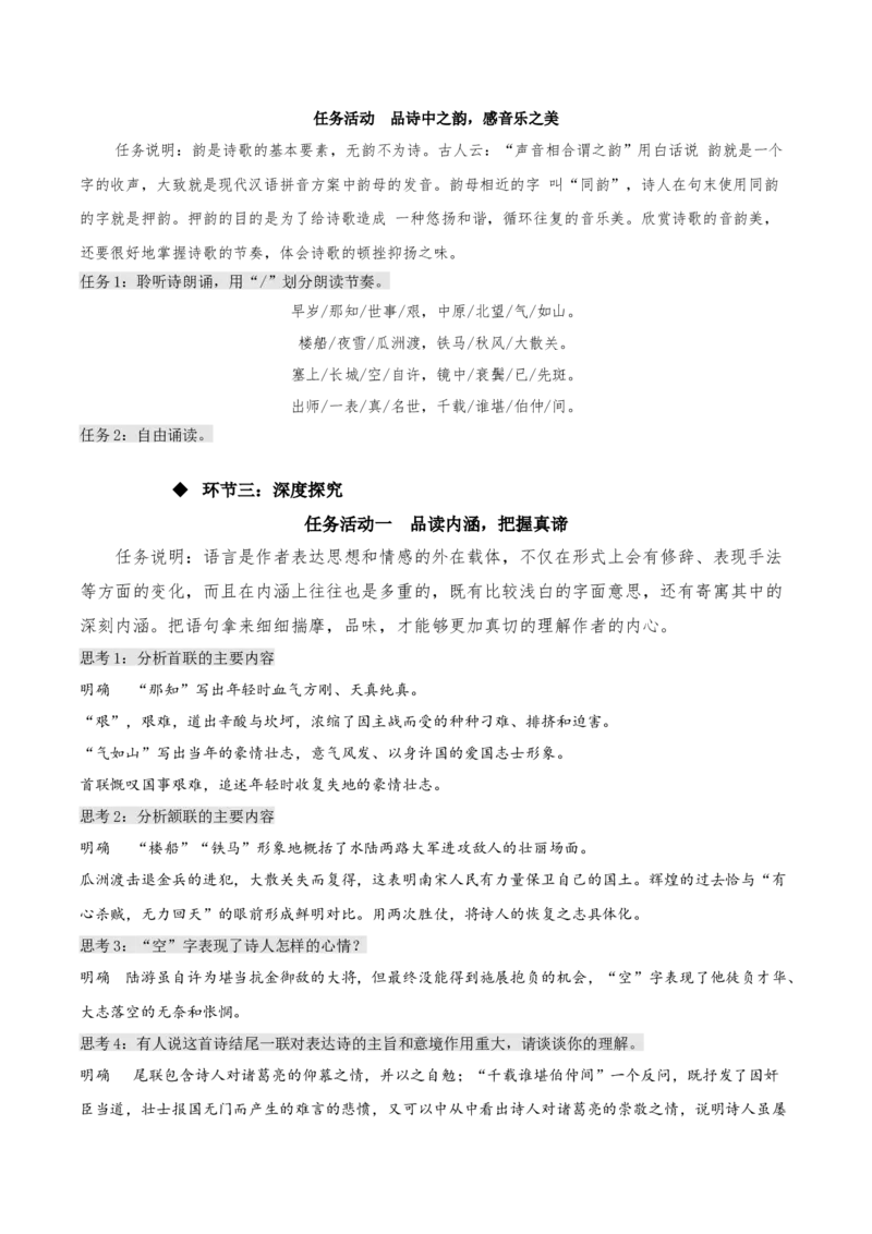 《书愤》（教学设计）-上好课2022-2023学年高二语文选择性必修中册同步备课系列（统编版）_new_E015高中全科试卷_语文试题_选修中_4.新版高中语文试卷选择性必修中册_2.同步练习