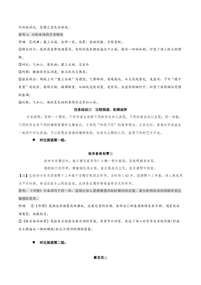 《书愤》（教学设计）-上好课2022-2023学年高二语文选择性必修中册同步备课系列（统编版）_new_E015高中全科试卷_语文试题_选修中_4.新版高中语文试卷选择性必修中册_2.同步练习