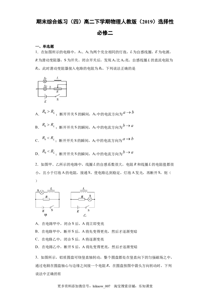 期末综合练习（四）-高二下学期物理人教版（2019）选择性必修二_E015高中全科试卷_物理试题_选修2_4.期末试卷