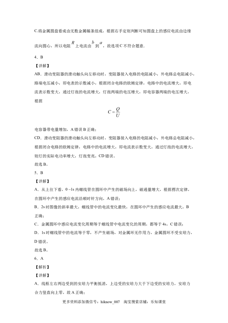 期末综合练习（四）-高二下学期物理人教版（2019）选择性必修二_E015高中全科试卷_物理试题_选修2_4.期末试卷