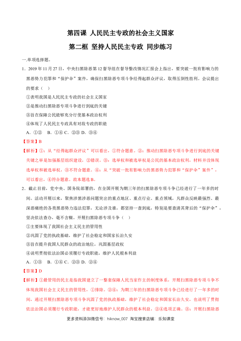 新教材精创4.2坚持人民民主专政同步练习（2）（解析版）_E015高中全科试卷_政治试题_必修3_2.同步练习_1.同步练习