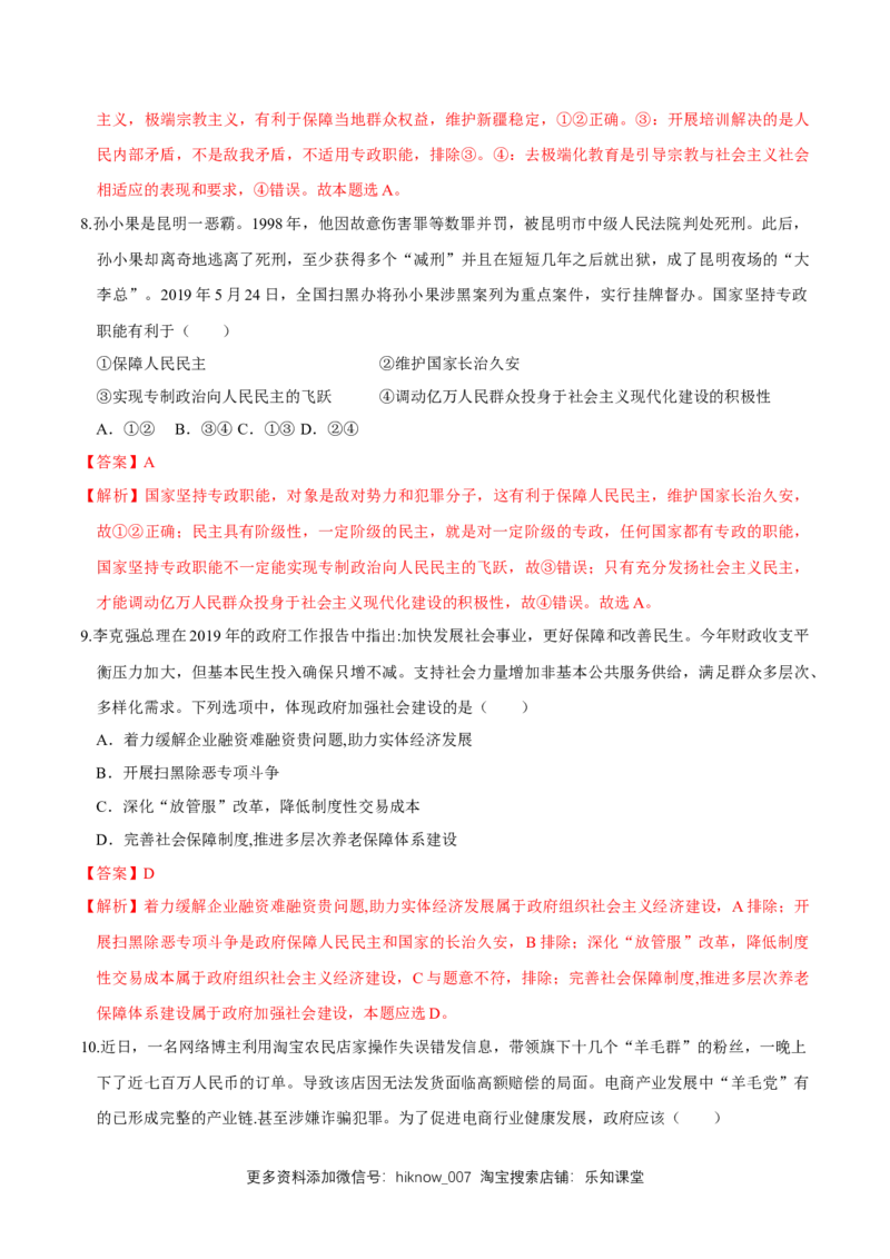 新教材精创4.2坚持人民民主专政同步练习（2）（解析版）_E015高中全科试卷_政治试题_必修3_2.同步练习_1.同步练习