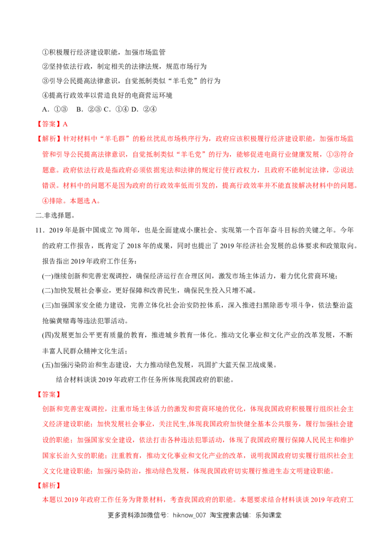 新教材精创4.2坚持人民民主专政同步练习（2）（解析版）_E015高中全科试卷_政治试题_必修3_2.同步练习_1.同步练习