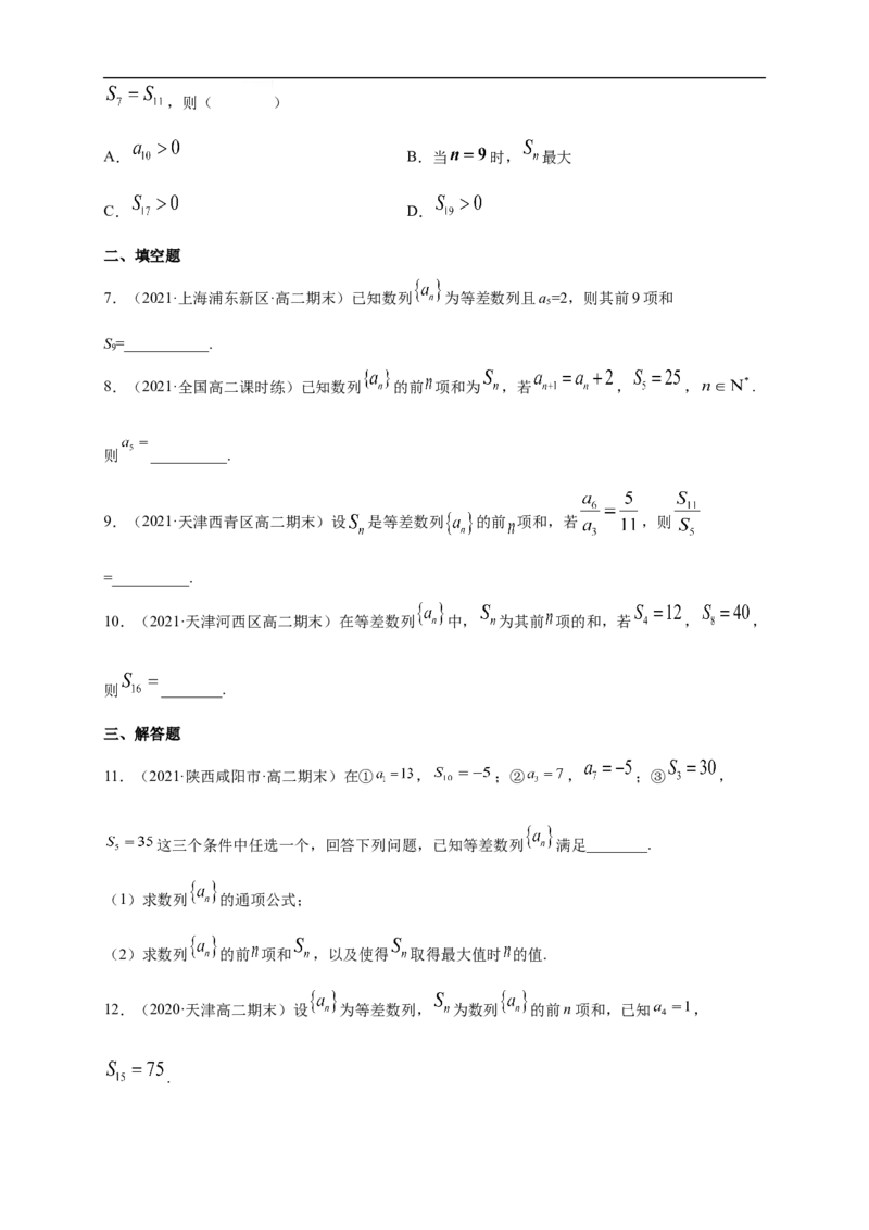 4.2.2等差数列的前n项和公式（1）-A基础练（学生版）_E015高中全科试卷_数学试题_选修2_01.同步练习_同步练习（第一套）