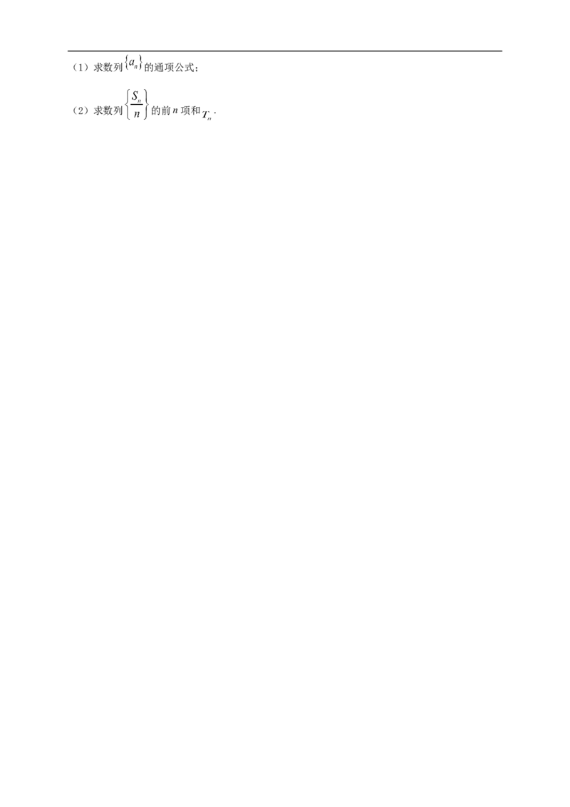 4.2.2等差数列的前n项和公式（1）-A基础练（学生版）_E015高中全科试卷_数学试题_选修2_01.同步练习_同步练习（第一套）