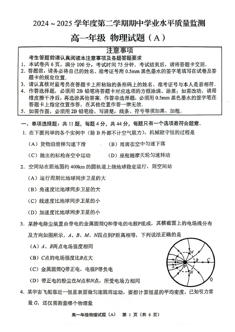 江苏省连云港市赣榆区2024-2025学年高一下学期4月期中考试物理（A）PDF版含答案_2024-2025高一（7-7月题库）_2025年05月试卷_0513江苏省连云港市赣榆区2024-2025学年高一下学期4月期中考试