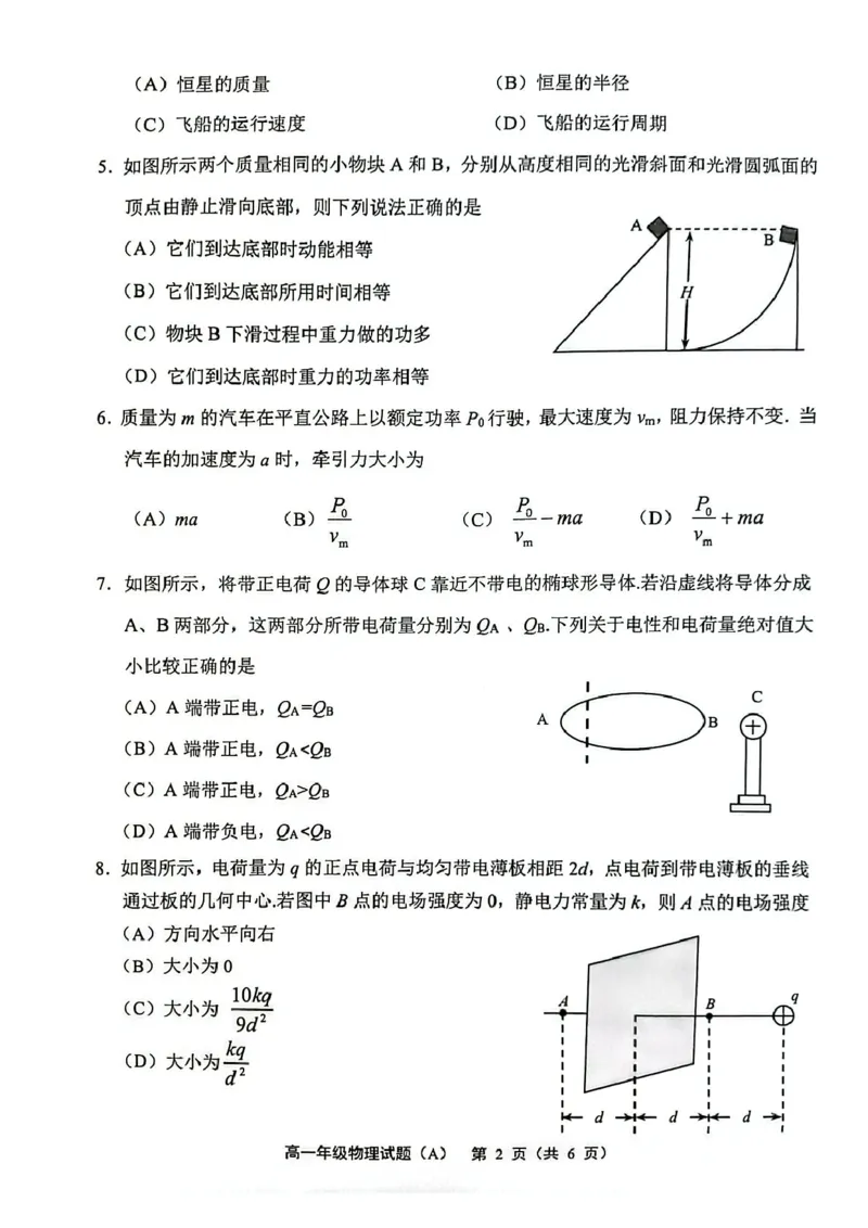 江苏省连云港市赣榆区2024-2025学年高一下学期4月期中考试物理（A）PDF版含答案_2024-2025高一（7-7月题库）_2025年05月试卷_0513江苏省连云港市赣榆区2024-2025学年高一下学期4月期中考试