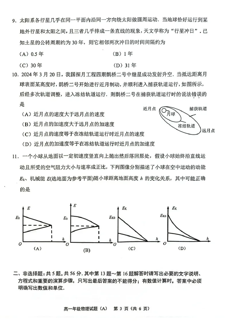 江苏省连云港市赣榆区2024-2025学年高一下学期4月期中考试物理（A）PDF版含答案_2024-2025高一（7-7月题库）_2025年05月试卷_0513江苏省连云港市赣榆区2024-2025学年高一下学期4月期中考试