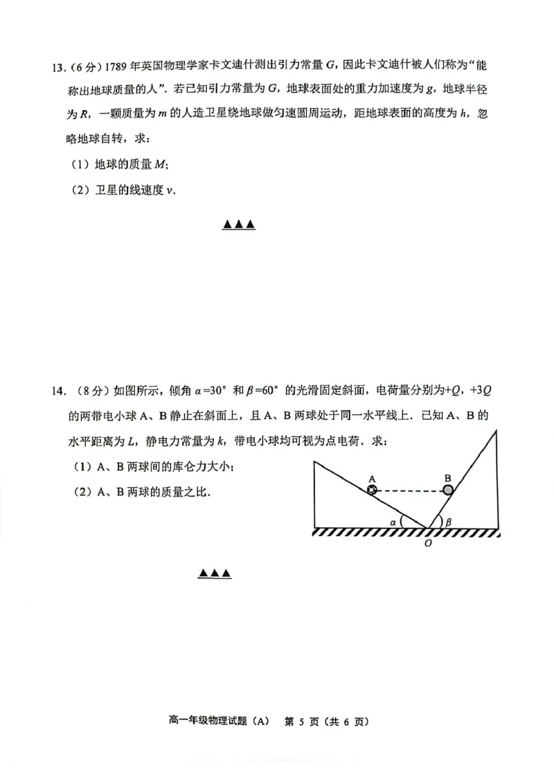 江苏省连云港市赣榆区2024-2025学年高一下学期4月期中考试物理（A）PDF版含答案_2024-2025高一（7-7月题库）_2025年05月试卷_0513江苏省连云港市赣榆区2024-2025学年高一下学期4月期中考试