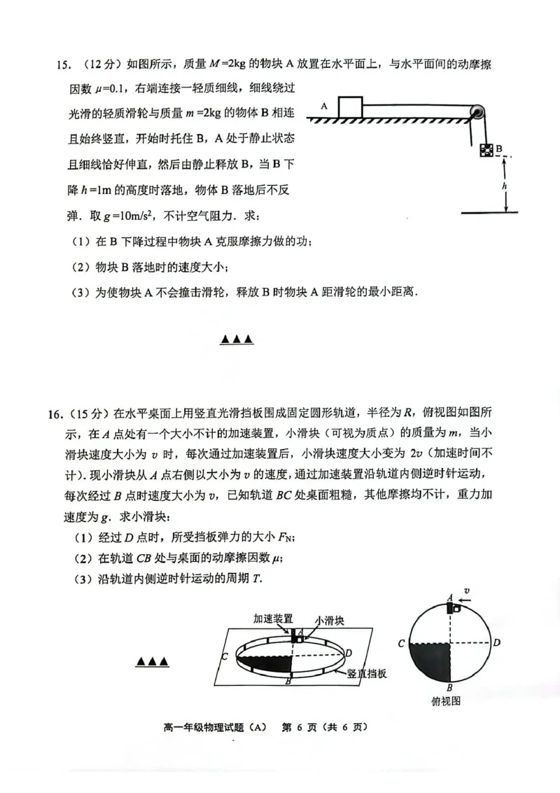 江苏省连云港市赣榆区2024-2025学年高一下学期4月期中考试物理（A）PDF版含答案_2024-2025高一（7-7月题库）_2025年05月试卷_0513江苏省连云港市赣榆区2024-2025学年高一下学期4月期中考试