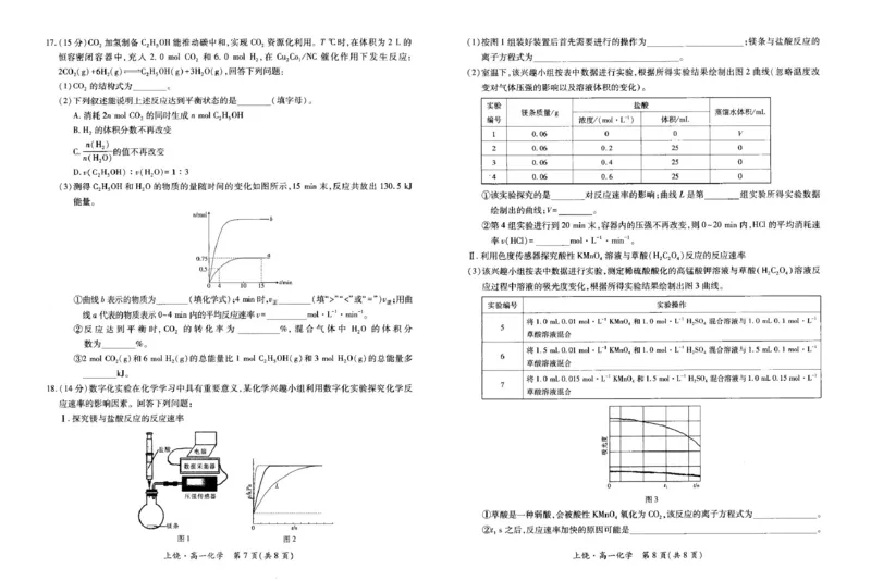 江西省上饶市六校2024-2025学年高一下学期第一次联合考试（5月）化学试卷（图片版，含解析）_2024-2025高一（7-7月题库）_2025年6月7.10新增