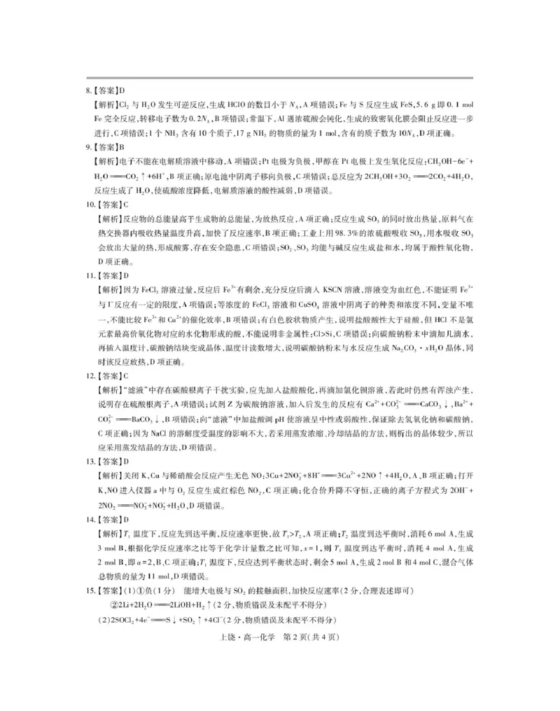 江西省上饶市六校2024-2025学年高一下学期第一次联合考试（5月）化学试卷（图片版，含解析）_2024-2025高一（7-7月题库）_2025年6月7.10新增