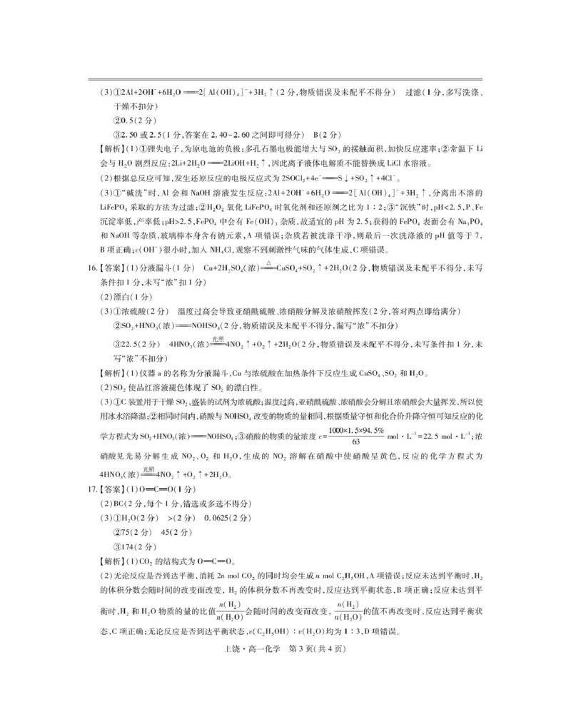 江西省上饶市六校2024-2025学年高一下学期第一次联合考试（5月）化学试卷（图片版，含解析）_2024-2025高一（7-7月题库）_2025年6月7.10新增