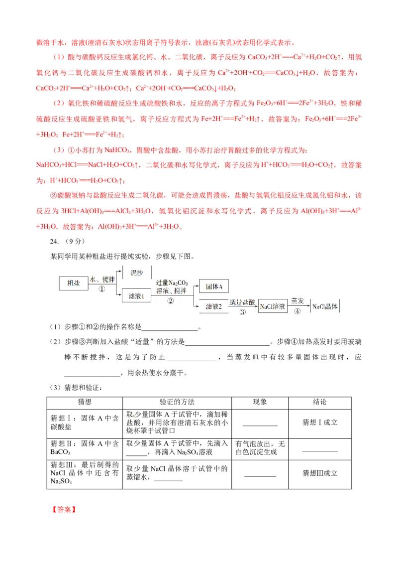 第01章物质及其变化（A卷基础强化篇）（解析版）_E015高中全科试卷_化学试题_必修1_1.新版人教版高中化学试卷必修一_2.单元测试_1、单元测试（第一套）