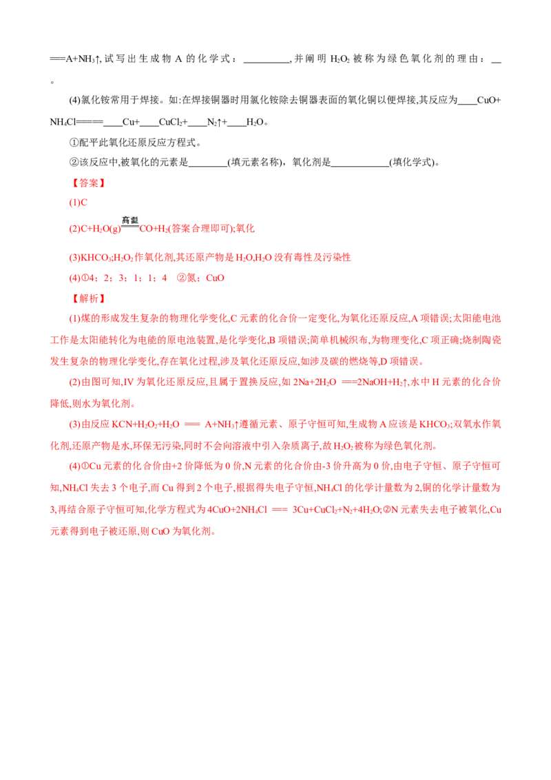 第01章物质及其变化（A卷基础强化篇）（解析版）_E015高中全科试卷_化学试题_必修1_1.新版人教版高中化学试卷必修一_2.单元测试_1、单元测试（第一套）