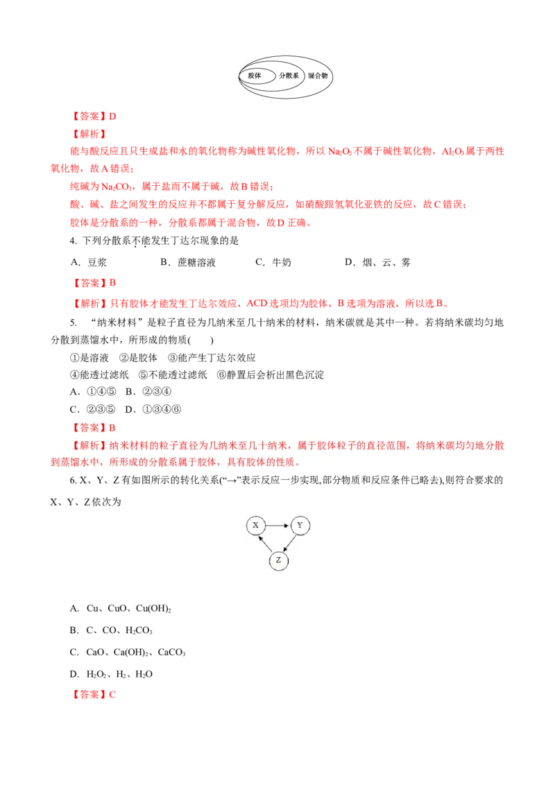 第01章物质及其变化（A卷基础强化篇）（解析版）_E015高中全科试卷_化学试题_必修1_1.新版人教版高中化学试卷必修一_2.单元测试_1、单元测试（第一套）