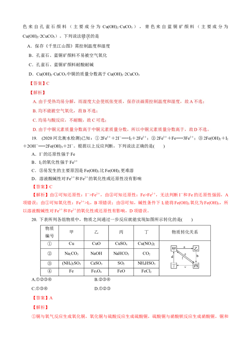 第01章物质及其变化（A卷基础强化篇）（解析版）_E015高中全科试卷_化学试题_必修1_1.新版人教版高中化学试卷必修一_2.单元测试_1、单元测试（第一套）