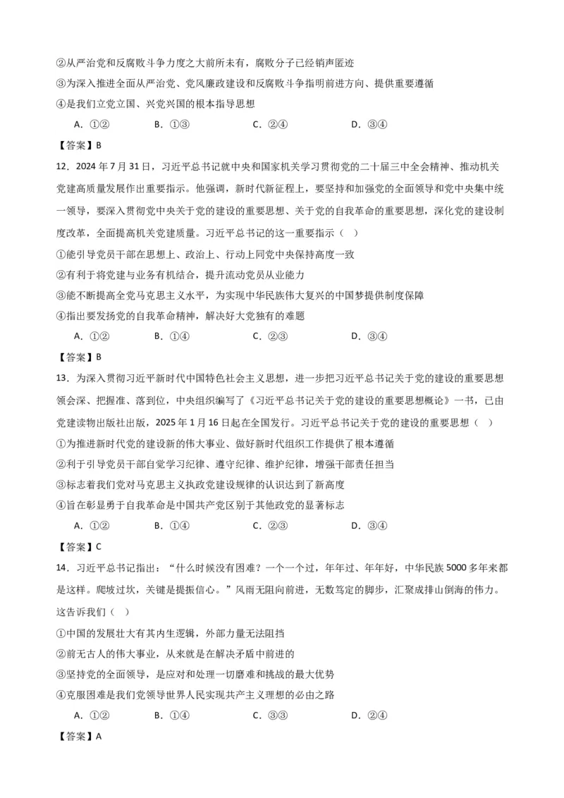 安徽省六安市独山中学2024-2025学年高一下学期2月月考思想政治试题（含答案）_2024-2025高一（7-7月题库）_2025年03月试卷_0306安徽省六安市独山中学2024-2025学年高一下学期2月月考