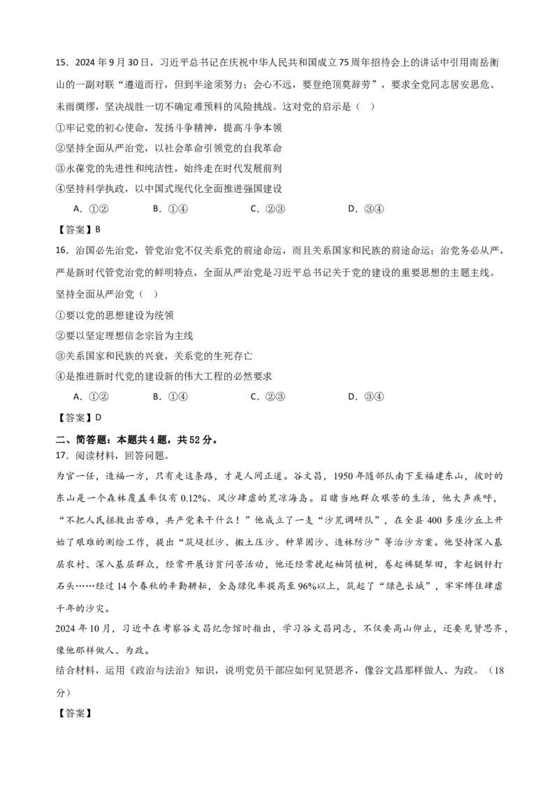 安徽省六安市独山中学2024-2025学年高一下学期2月月考思想政治试题（含答案）_2024-2025高一（7-7月题库）_2025年03月试卷_0306安徽省六安市独山中学2024-2025学年高一下学期2月月考