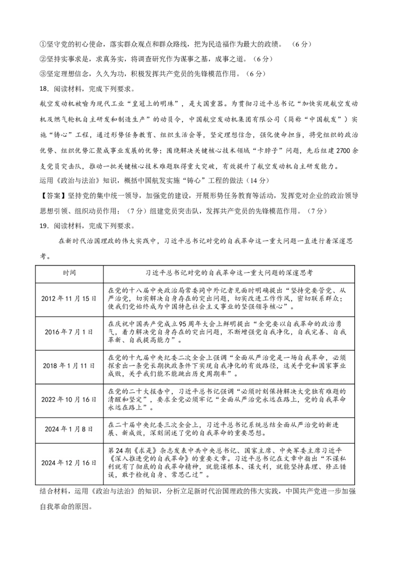 安徽省六安市独山中学2024-2025学年高一下学期2月月考思想政治试题（含答案）_2024-2025高一（7-7月题库）_2025年03月试卷_0306安徽省六安市独山中学2024-2025学年高一下学期2月月考