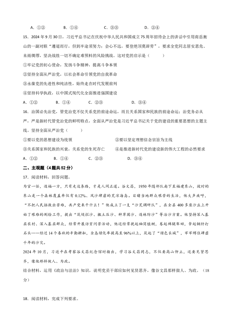 安徽省六安市独山中学2024-2025学年高一下学期2月月考思想政治试题（含答案）_2024-2025高一（7-7月题库）_2025年03月试卷_0306安徽省六安市独山中学2024-2025学年高一下学期2月月考