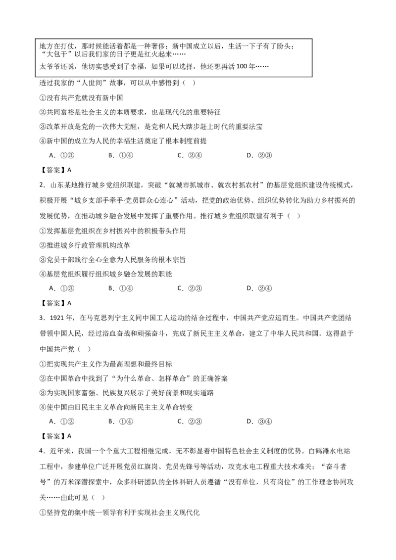 安徽省六安市独山中学2024-2025学年高一下学期2月月考思想政治试题（含答案）_2024-2025高一（7-7月题库）_2025年03月试卷_0306安徽省六安市独山中学2024-2025学年高一下学期2月月考