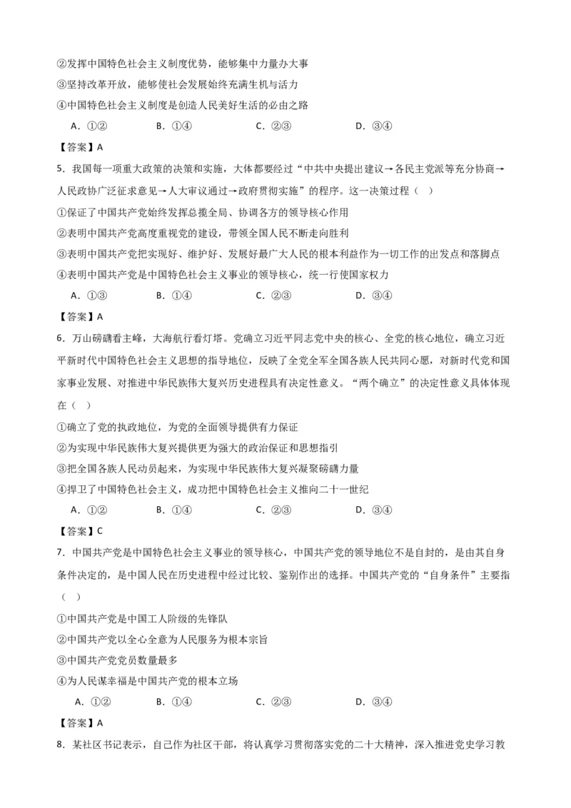 安徽省六安市独山中学2024-2025学年高一下学期2月月考思想政治试题（含答案）_2024-2025高一（7-7月题库）_2025年03月试卷_0306安徽省六安市独山中学2024-2025学年高一下学期2月月考