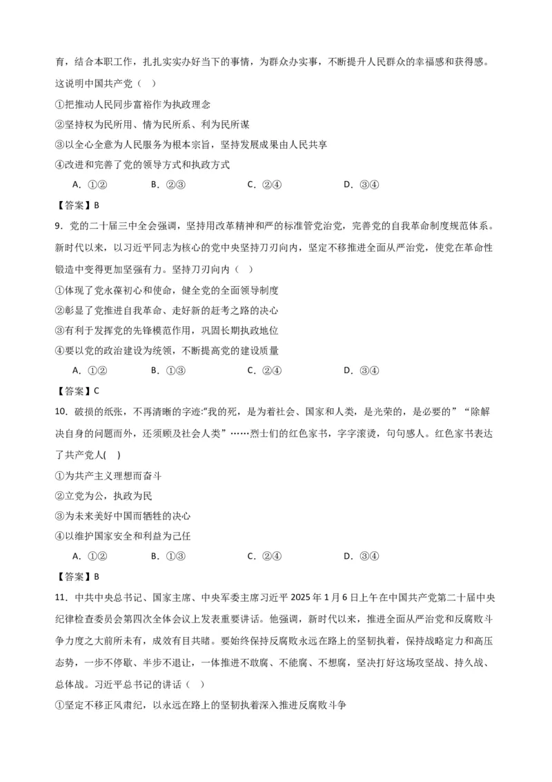 安徽省六安市独山中学2024-2025学年高一下学期2月月考思想政治试题（含答案）_2024-2025高一（7-7月题库）_2025年03月试卷_0306安徽省六安市独山中学2024-2025学年高一下学期2月月考