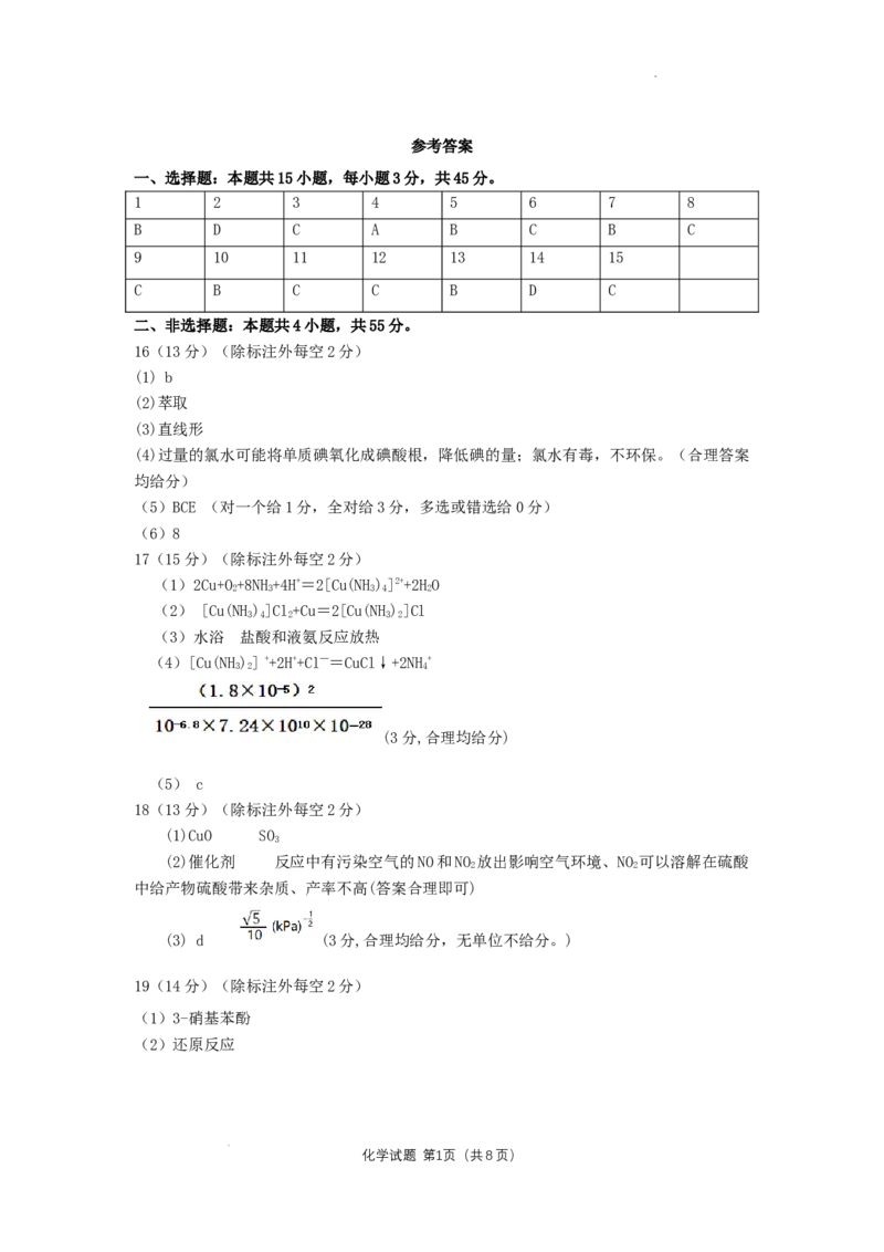 六校化学答案(1)_2024年2月_01每日更新_23号_2024届安徽省六校教育研究会高三下学期下学期第二次素养测试（2月）