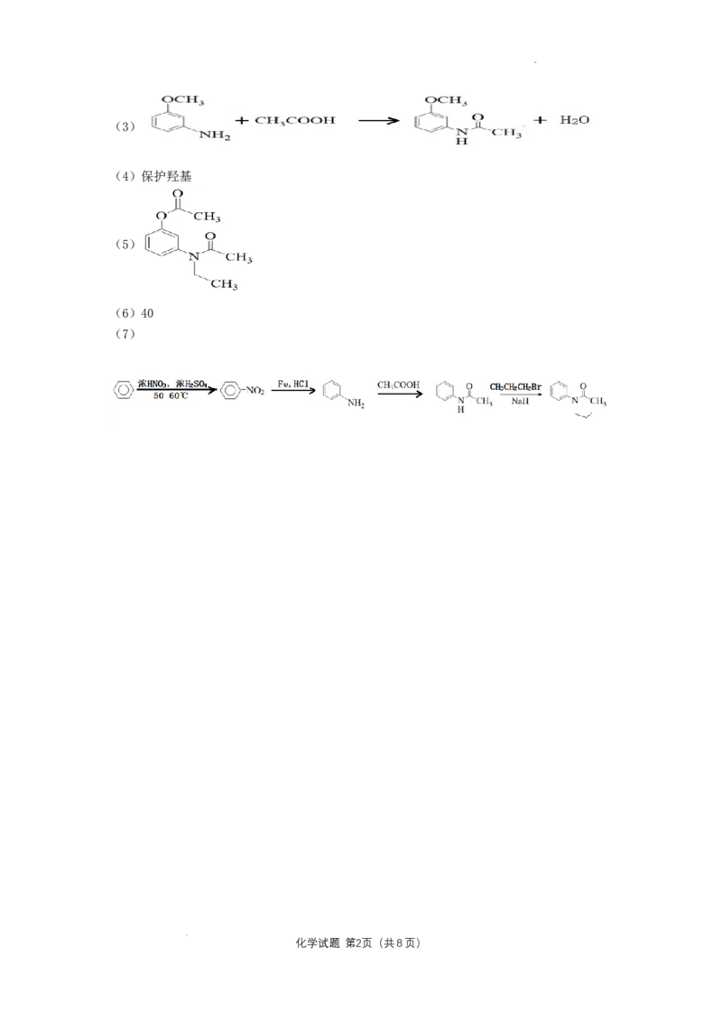 六校化学答案(1)_2024年2月_01每日更新_23号_2024届安徽省六校教育研究会高三下学期下学期第二次素养测试（2月）