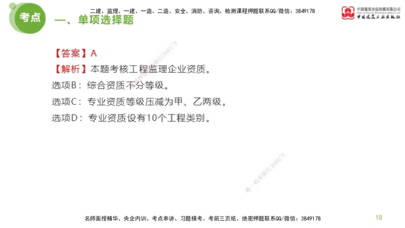 2025年监理工程师《法规》模考精析（1）（上）4.2_监理工程师_2025监理工程师_2025年监理工程师SVIP_2025年监理概论法规SVIP_03-习题精析✿实战特训✿模考通关_讲义