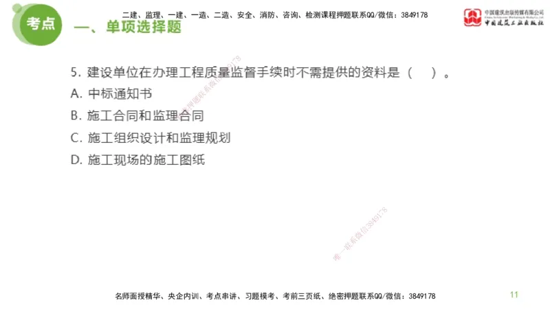 2025年监理工程师《法规》模考精析（1）（上）4.2_监理工程师_2025监理工程师_2025年监理工程师SVIP_2025年监理概论法规SVIP_03-习题精析✿实战特训✿模考通关_讲义