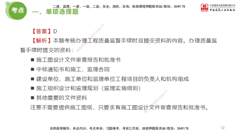 2025年监理工程师《法规》模考精析（1）（上）4.2_监理工程师_2025监理工程师_2025年监理工程师SVIP_2025年监理概论法规SVIP_03-习题精析✿实战特训✿模考通关_讲义