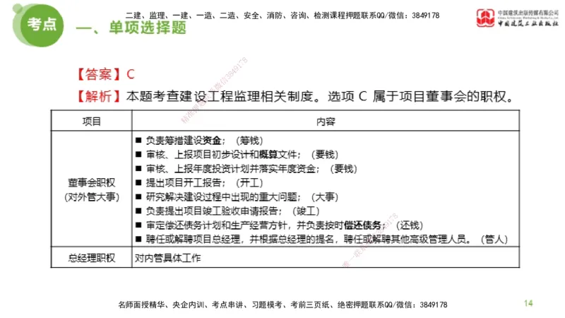 2025年监理工程师《法规》模考精析（1）（上）4.2_监理工程师_2025监理工程师_2025年监理工程师SVIP_2025年监理概论法规SVIP_03-习题精析✿实战特训✿模考通关_讲义