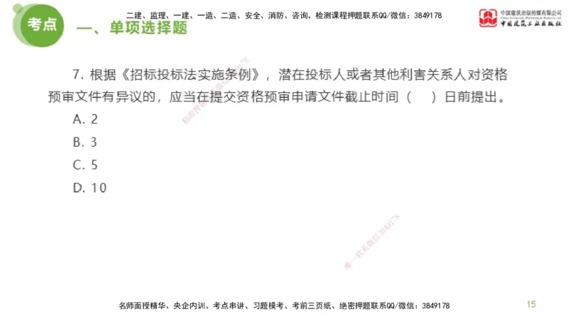 2025年监理工程师《法规》模考精析（1）（上）4.2_监理工程师_2025监理工程师_2025年监理工程师SVIP_2025年监理概论法规SVIP_03-习题精析✿实战特训✿模考通关_讲义