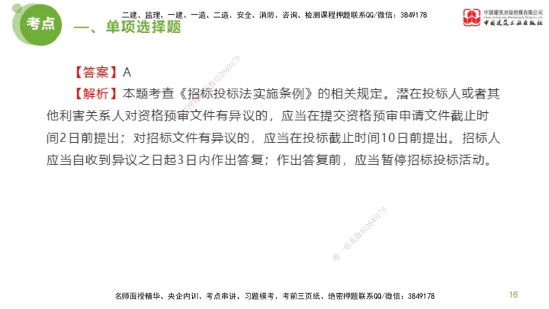 2025年监理工程师《法规》模考精析（1）（上）4.2_监理工程师_2025监理工程师_2025年监理工程师SVIP_2025年监理概论法规SVIP_03-习题精析✿实战特训✿模考通关_讲义
