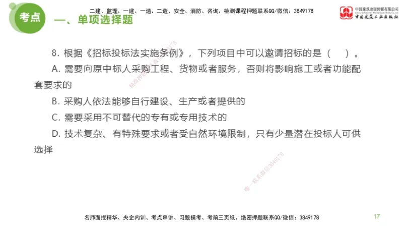 2025年监理工程师《法规》模考精析（1）（上）4.2_监理工程师_2025监理工程师_2025年监理工程师SVIP_2025年监理概论法规SVIP_03-习题精析✿实战特训✿模考通关_讲义
