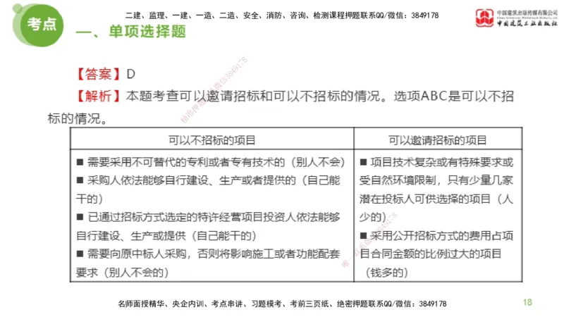 2025年监理工程师《法规》模考精析（1）（上）4.2_监理工程师_2025监理工程师_2025年监理工程师SVIP_2025年监理概论法规SVIP_03-习题精析✿实战特训✿模考通关_讲义