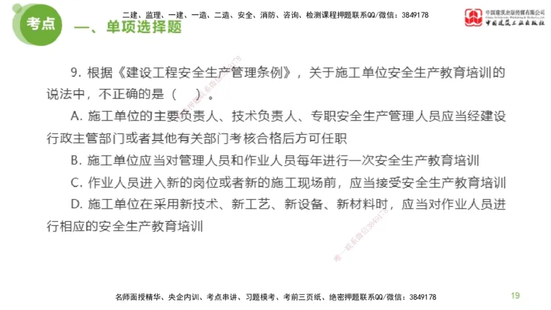 2025年监理工程师《法规》模考精析（1）（上）4.2_监理工程师_2025监理工程师_2025年监理工程师SVIP_2025年监理概论法规SVIP_03-习题精析✿实战特训✿模考通关_讲义