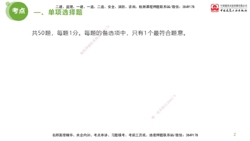 2025年监理工程师《法规》模考精析（1）（上）4.2_监理工程师_2025监理工程师_2025年监理工程师SVIP_2025年监理概论法规SVIP_03-习题精析✿实战特训✿模考通关_讲义