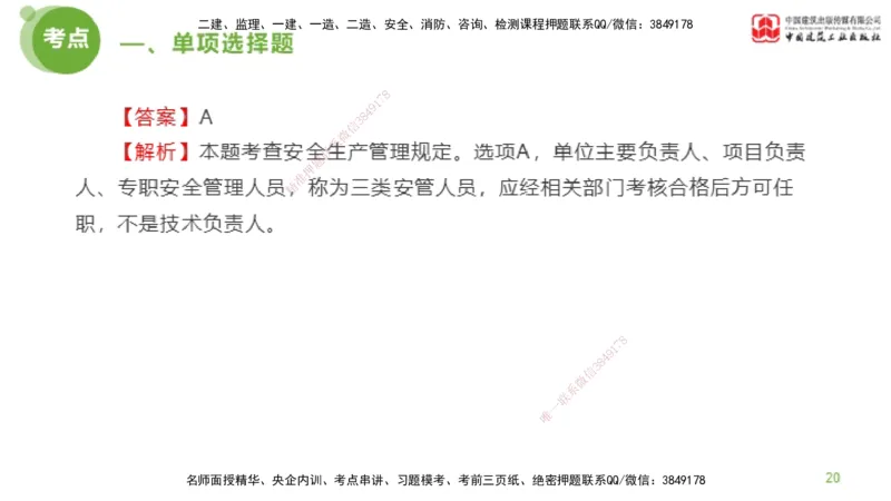 2025年监理工程师《法规》模考精析（1）（上）4.2_监理工程师_2025监理工程师_2025年监理工程师SVIP_2025年监理概论法规SVIP_03-习题精析✿实战特训✿模考通关_讲义