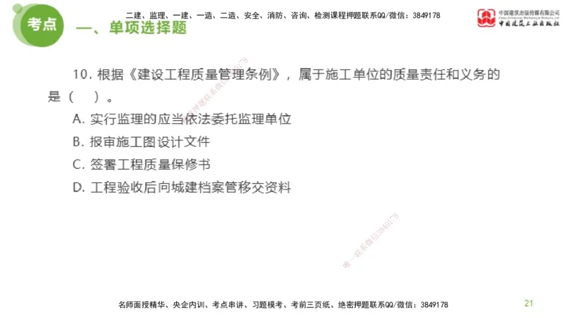 2025年监理工程师《法规》模考精析（1）（上）4.2_监理工程师_2025监理工程师_2025年监理工程师SVIP_2025年监理概论法规SVIP_03-习题精析✿实战特训✿模考通关_讲义