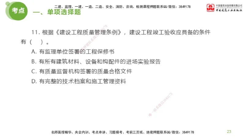 2025年监理工程师《法规》模考精析（1）（上）4.2_监理工程师_2025监理工程师_2025年监理工程师SVIP_2025年监理概论法规SVIP_03-习题精析✿实战特训✿模考通关_讲义